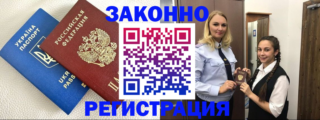 прописка штамп в Щёлково