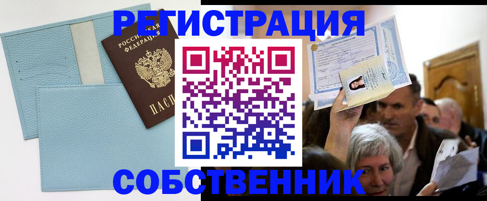 регистрация в Щёлково