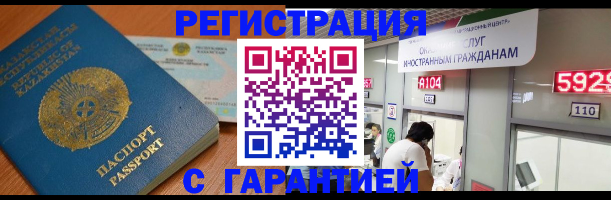 временная регистрация в Щёлково